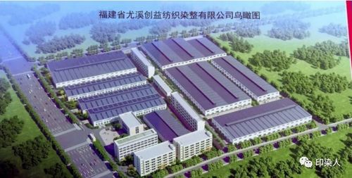 福建又一家大型染厂拔地而起 总投资3.4亿元,引进270台套先进的染整设备