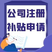 深圳实业公司新设 公司注册